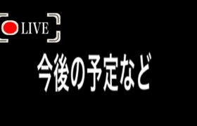 #376 【ポケモンSV】お久しぶりです。あけましておめでとうございます。今後の配信予定とか。短め