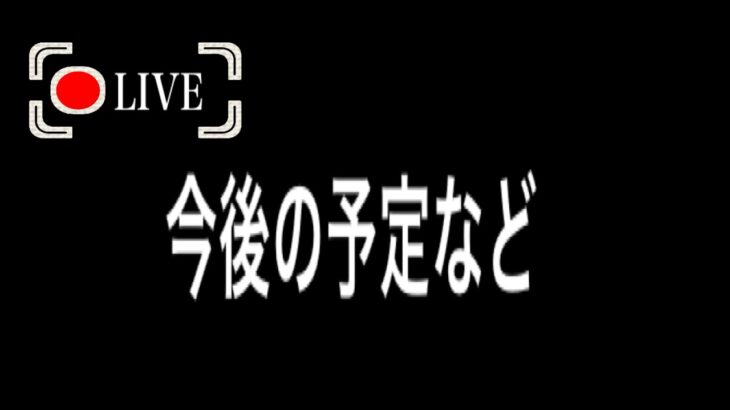 #376 【ポケモンSV】お久しぶりです。あけましておめでとうございます。今後の配信予定とか。短め