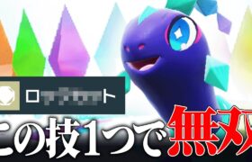 【無敵】使いこなせれば最強ポケモンへ。一度積めば3タテしまくる『テラパゴス』さん、流石DLCポケモンだわ。【ポケモンSV】