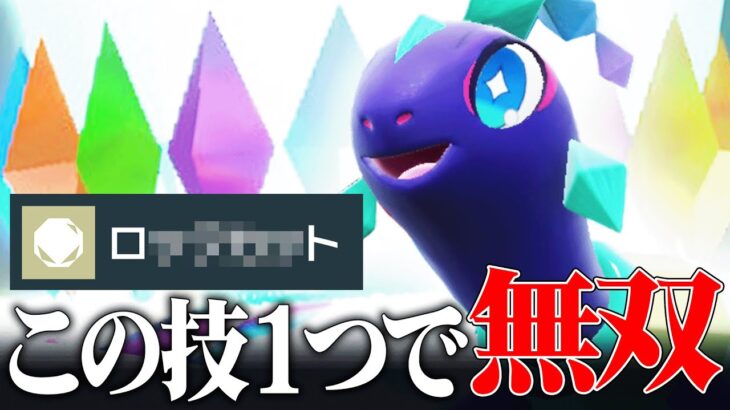 【無敵】使いこなせれば最強ポケモンへ。一度積めば3タテしまくる『テラパゴス』さん、流石DLCポケモンだわ。【ポケモンSV】