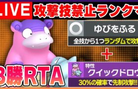 ゆびをふる以外の攻撃技禁止で3勝するまで終わらないRTA【ポケモンSV】