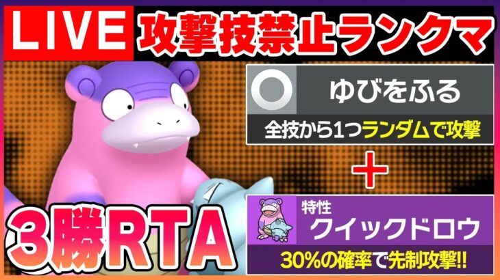 ゆびをふる以外の攻撃技禁止で3勝するまで終わらないRTA【ポケモンSV】