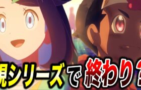 【アニポケ考察】3代目の主人公に…？アニメの次のシリーズの主人公はどうなるのかが衝撃的だった！！！！【ポケモンSV】【リコ/ロイ】【ポケットモンスタースカーレットバイオレット】【はるかっと】