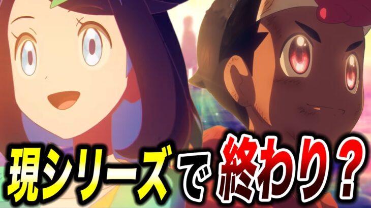 【アニポケ考察】3代目の主人公に…？アニメの次のシリーズの主人公はどうなるのかが衝撃的だった！！！！【ポケモンSV】【リコ/ロイ】【ポケットモンスタースカーレットバイオレット】【はるかっと】