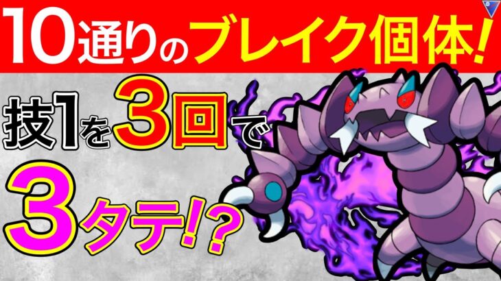 【奇跡の3タテ】神個体のSドラピオン、引いちゃいましたw【ポケモンGO】