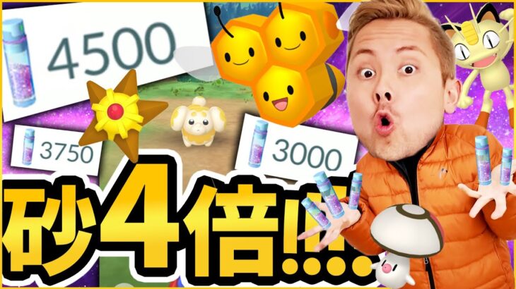 砂4倍！砂4倍！！砂4倍！！！砂4倍！！！！砂がうますぎる！！！！【ポケモンGO】