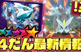 【最新情報】フレンダ4弾に登場する３体目のSTが公開されたので紹介します！！【ポケモン フレンダ】