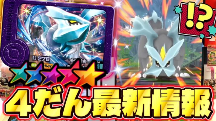 【最新情報】フレンダ4弾に登場する３体目のSTが公開されたので紹介します！！【ポケモン フレンダ】