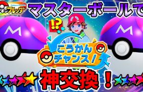 【９割が知らない】神こうかんの注意点！マスターボールは○○！ポケモンフレンダ4弾で注意してね！w