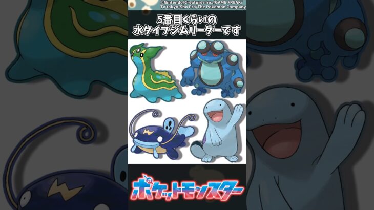 【ポケモン】5番目くらいの水タイプジムリーダーです #ポケモン #反応集