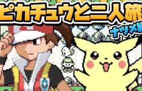 性癖ポケモン黄 ～ピカチュウと二人旅～ #5「激闘！サトシとサトルとサカキ！！」