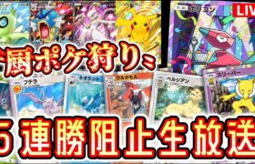 【緊急】「厨ポケ」で5連勝しようとしてる奴らを狩りながら５連勝する男。【ポケポケ】 #ポケモン #ポケカ Pokémon Trading Card Game Pocket