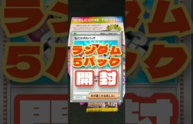 オンラインオリパの景品！5パック開封 #ポケモンカード #ポケカ開封動画 #ポケモン #ポケカ開封 #ポケモンカード開封 #pokemon #pokemoncards #ポケカ #オリパ開封 #オリパ