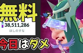 【重要速報】今日だけは使わないで‼〇〇だけでほしのすな5800万入手！新ポケモンに変更＆無料で超レアアイテム【今週まとめ】