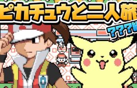 性癖ポケモン黄 ～ピカチュウと二人旅～ #7「???編」