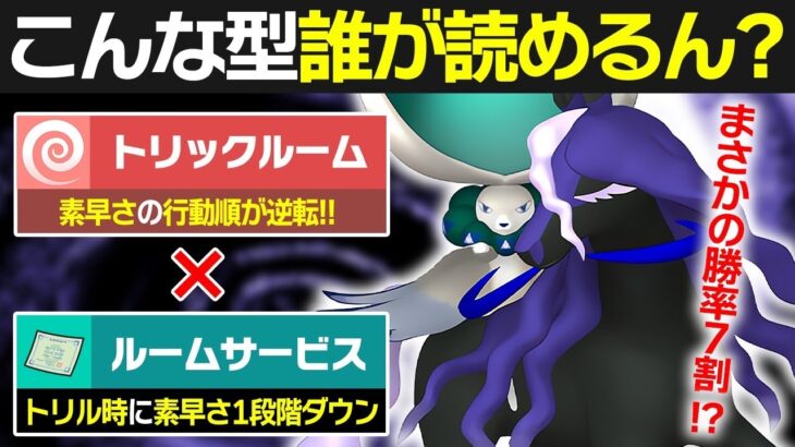 黒バドレックス＝｢高速アタッカー｣だと思ってない？トリックルームで奇襲する鈍足バドレックスが予想外に強くて勝率7割を達成したんがwww 【ポケモンSV/ポケモンスカーレットバイオレット】