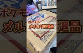 購入金額8万円‼︎ポケカ引退品をメルカリで購入した結果･･･爆アド⁉︎ #trending