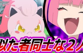 【アニポケ80話】似た者同士なペアを見てニヤニヤが止まらないトレーナーたちの反応集【ポケモン反応集】