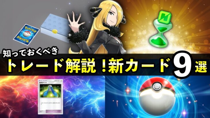 【速報】ポケポケのトレード仕様解説！新カード9枚追加・トレードメダル【ポケカポケット】