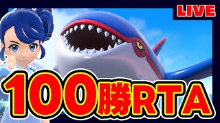 【90勝~】100勝RTAの時間だああああ!!!!【條澤】【佐々木】【町田】【ポケモンSV】