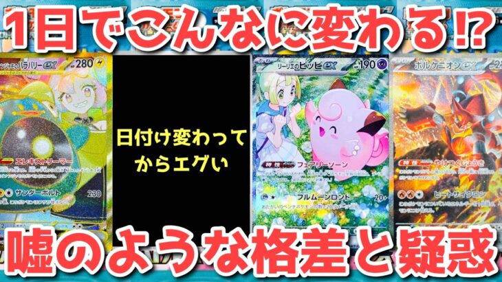 【発売日翌日】バトルパートナーズAR以上全種！青ざめるレベルの下落と涙が出るレベルの高騰！視聴者の声によって判明！【ポケカ高騰】