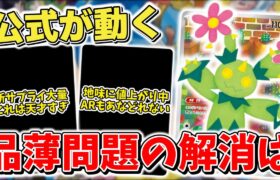 【ポケカ】 公式動く ポケカ品薄問題どうなるか？ バトルパートナーズ 新ARが判明 最近の高騰で人気ARの方が高額に  【ポケモンカード】