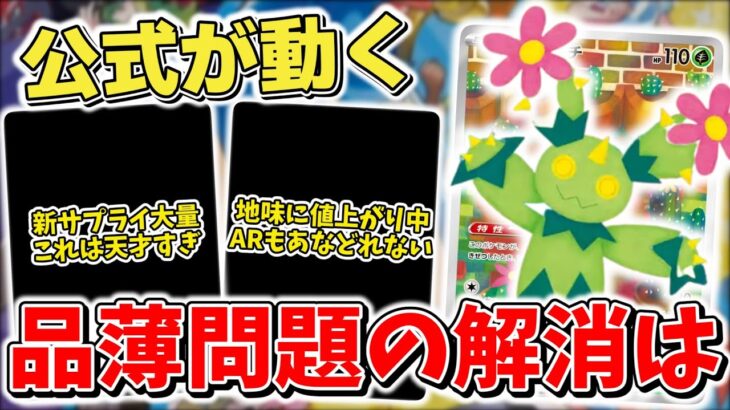 【ポケカ】 公式動く ポケカ品薄問題どうなるか？ バトルパートナーズ 新ARが判明 最近の高騰で人気ARの方が高額に  【ポケモンカード】