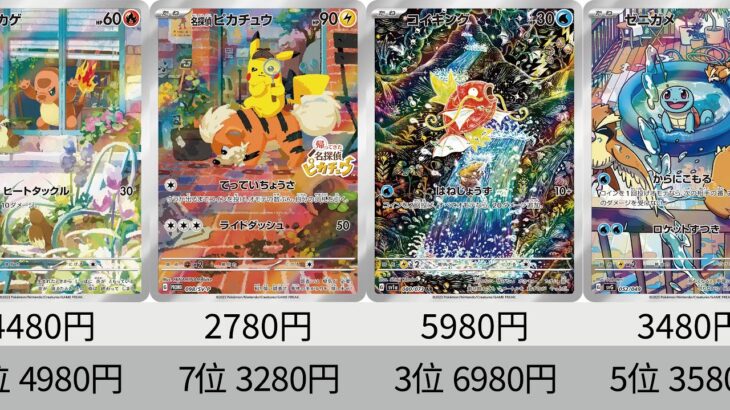 【ポケカ】ARも高騰！！2023年収録AR全種+α販売価格ランキング！ 25年1月【Pokemon TCG】All AR card in 2023 ranking.