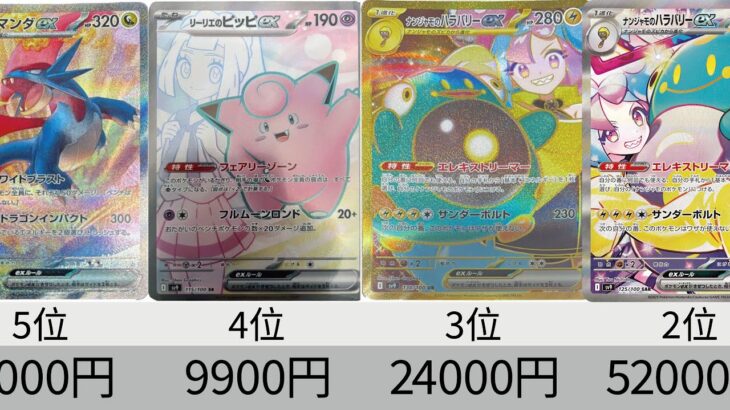 【ポケカ】やばすぎる。フラゲ相場ランキング！「バトルパートナーズ」AR&SR以上【Pokémon cards】New cards of battle partners