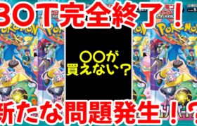 【ポケモンカード】エグい事になってるバトルパートナーズがヤバい！！BOT完全終了！！一方新たな問題が発生！？【ポケカ高騰】