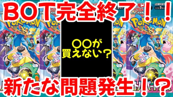 【ポケモンカード】エグい事になってるバトルパートナーズがヤバい！！BOT完全終了！！一方新たな問題が発生！？【ポケカ高騰】