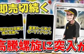 【ポケカ】 バトルパートナーズ 新カードがまたヤバそうな予感 抽選応募も忘れずに！ 未開封BOXが高騰で高騰スパイラル突入か 【ポケモンカード】