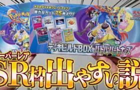 【ポケカ】ガチで最強カード大量収録『デッキビルドBOX バトルパートナーズ』からは大当たりが出やすいという都市伝説を証明します！！【開封動画】