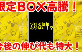 【ポケモンカード】エグい事になってるゴールデンBOXがヤバい！！今後の伸び代も特大！？ポケカバブル到来時に本格的に高騰か！？【ポケカ高騰】