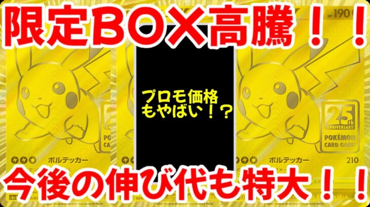 【ポケモンカード】エグい事になってるゴールデンBOXがヤバい！！今後の伸び代も特大！？ポケカバブル到来時に本格的に高騰か！？【ポケカ高騰】