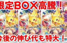 【ポケモンカード】エグい事になってるプレシャスコレクターBOXがヤバい！！今後の伸び代も特大！？ポケカバブル到来時に本格的に高騰か！？【ポケカ高騰】