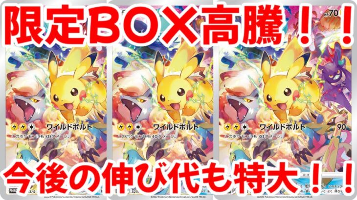 【ポケモンカード】エグい事になってるプレシャスコレクターBOXがヤバい！！今後の伸び代も特大！？ポケカバブル到来時に本格的に高騰か！？【ポケカ高騰】