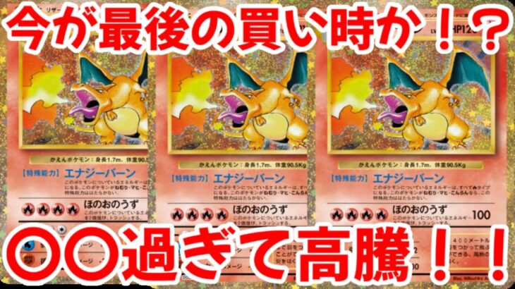 【ポケモンカード】エグい事になってるポケモンカードクラシックがヤバい！！〇〇過ぎて高騰！！限定BOXは高騰確実！！【ポケカ高騰】