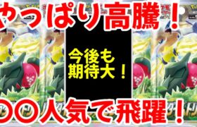 【ポケモンカード】エグい事になってるパラダイムトリガーがヤバい！！BOXも〇〇も大人気！！絶版で今後も高騰確実か！？【ポケカ高騰】