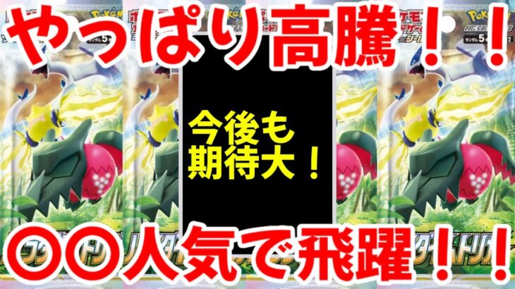 【ポケモンカード】エグい事になってるパラダイムトリガーがヤバい！！BOXも〇〇も大人気！！絶版で今後も高騰確実か！？【ポケカ高騰】