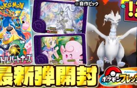 【最新弾】星の数対決！最新ポケカ”バトルパートナーズ”１BOX開封で神引きなるか！？www【ポケモン フレンダ】