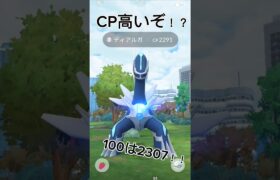 CP高いディアルガ出現！！#ポケモンgo #ポケモン