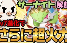 【ポケモンユナイト】爆速進化でステータス大幅強化⁉︎サーナイト実は強い説立ち回り実況解説【FENNEL】