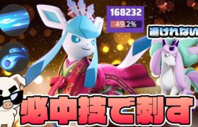 必中技”つららばりグレイシア”でガラルギャロップ狩り【ポケモンユナイト】【FENNEL】