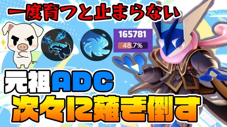 【ポケモンユナイト】無限にダメージを出し続ける！止まらない水手裏剣『ゲッコウガ』【FENNEL】