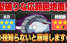 【スーパーリーグ】意外な広範囲技で他の地面と差別化するドンファンが実は優秀なの知ってた？？知らないとぼったくられる”あの技”が超優秀！！【GBL】