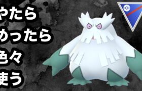 GBL スーパーリーグ〈ユキノオー〉もうどうすればいいんだ！色々使うしかねぇ！【ポケモンGO】