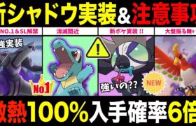 【ガチ案件】最強ポケモン実装！知らないと損する注意事項＆各新ポケモンGBL評価を徹底解説！【ポケモンGO】【GOバトルリーグ】【スーパーリーグ】