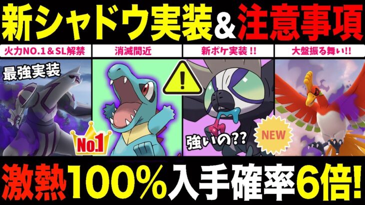 【ガチ案件】最強ポケモン実装！知らないと損する注意事項＆各新ポケモンGBL評価を徹底解説！【ポケモンGO】【GOバトルリーグ】【スーパーリーグ】