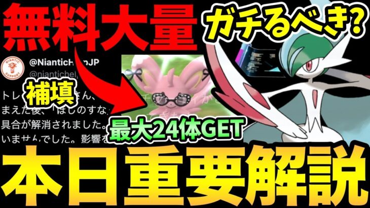 実は今日…結構重要です！無料で色々GETしよう！メガエルレイドはガチ案件？さらに不具合の補填も決定【 ポケモンGO 】【 GOバトルリーグ 】【 GBL 】